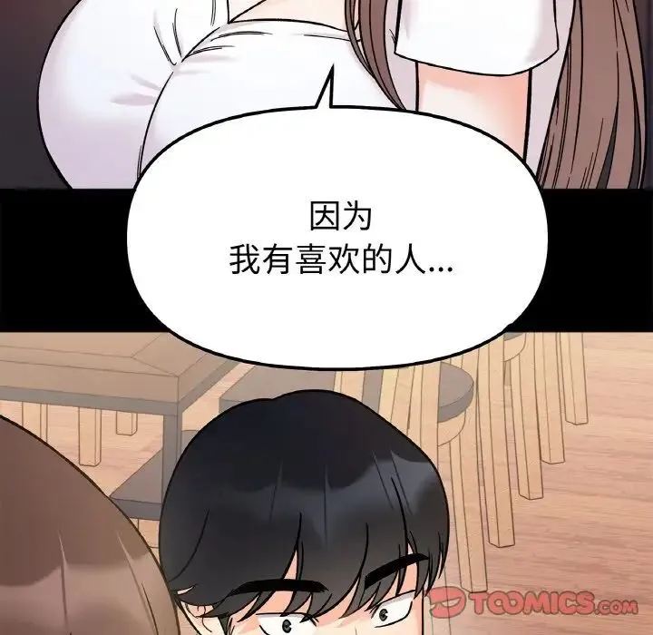 她才不是我姐姐 第12話 第138页