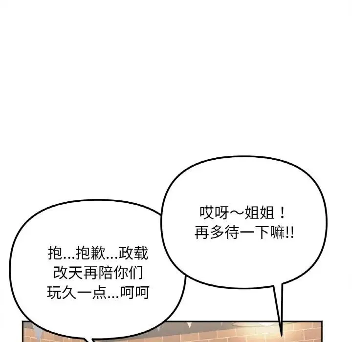 她才不是我姐姐 第12話 第109页