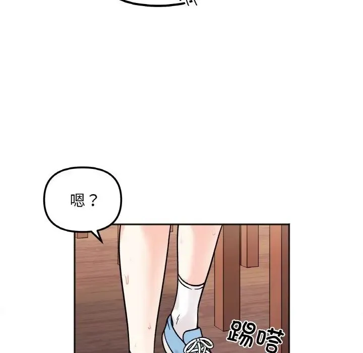 她才不是我姐姐 第12話 第91页