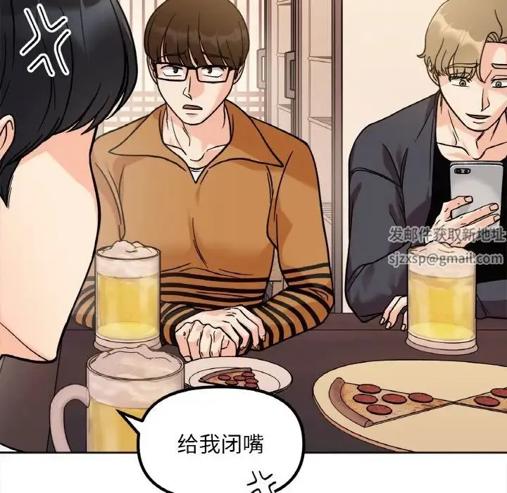 她才不是我姐姐 第12話 第90页