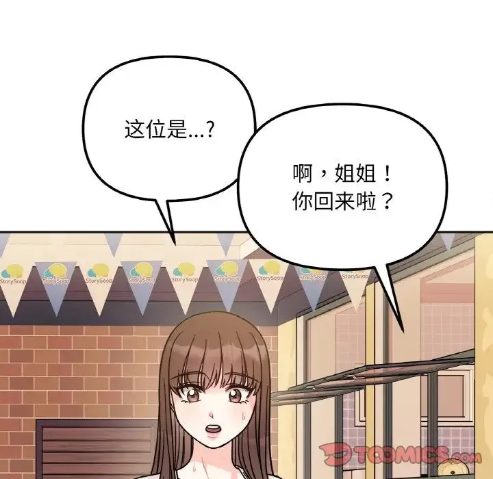 她才不是我姐姐 第12話 第93页