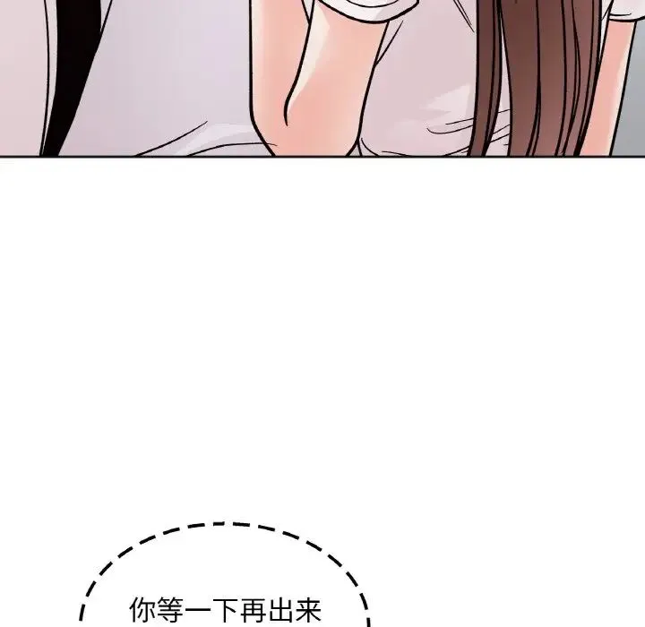 她才不是我姐姐 第12話 第81页