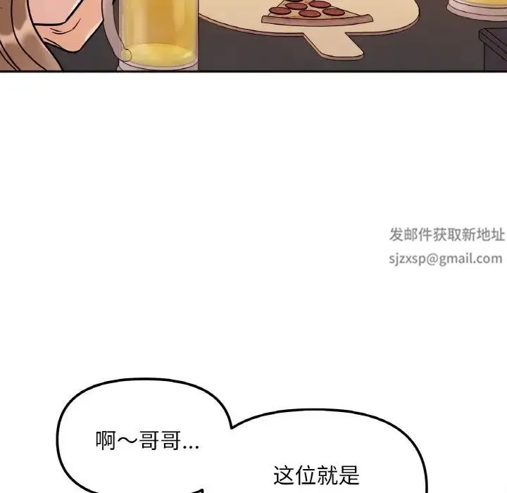 她才不是我姐姐 第12話 第95页