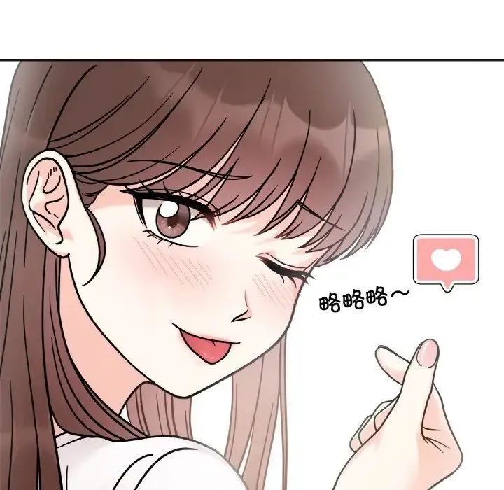 她才不是我姐姐 第12話 第131页