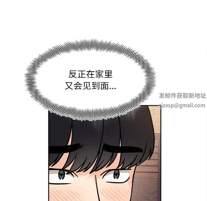 她才不是我姐姐 第12話 第133页