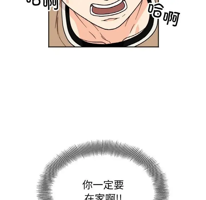 她才不是我姐姐 第23話 第13页