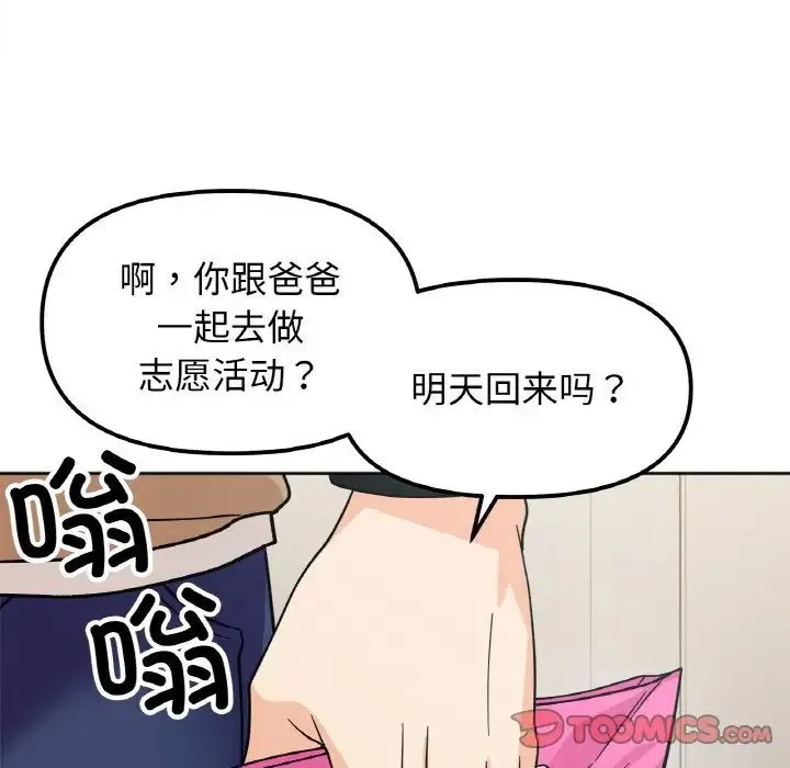 她才不是我姐姐 第23話 第27页