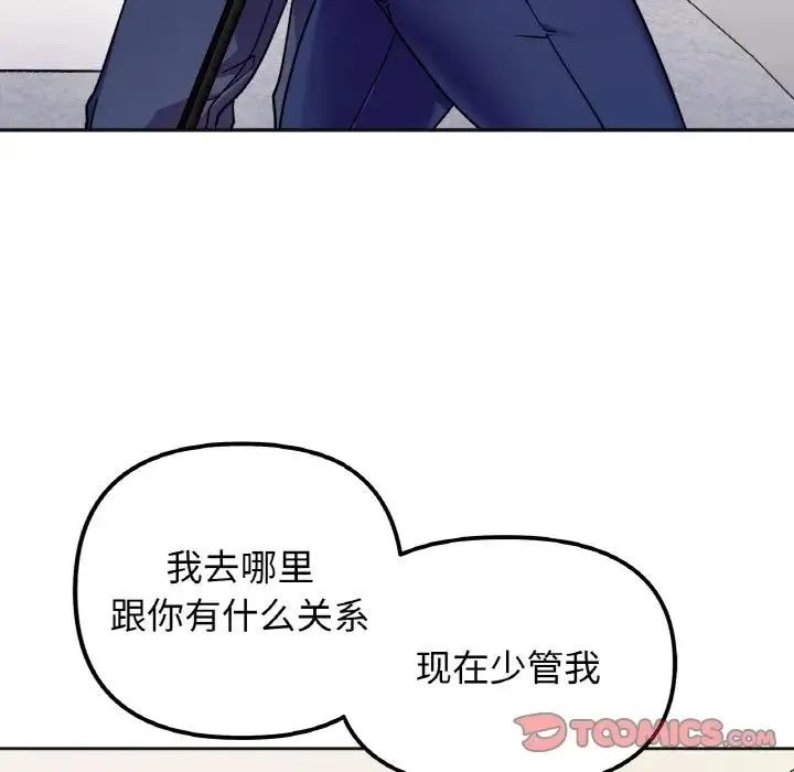 她才不是我姐姐 第23話 第51页