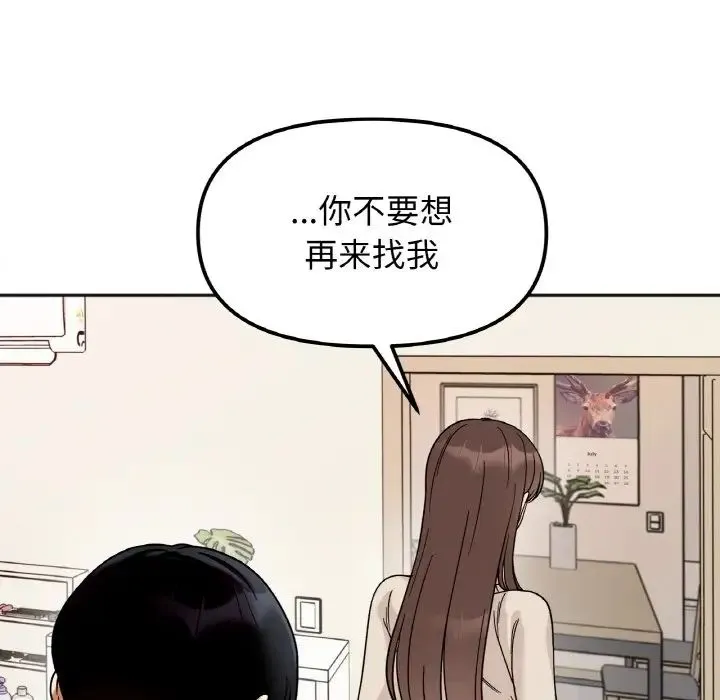 她才不是我姐姐 第23話 第79页