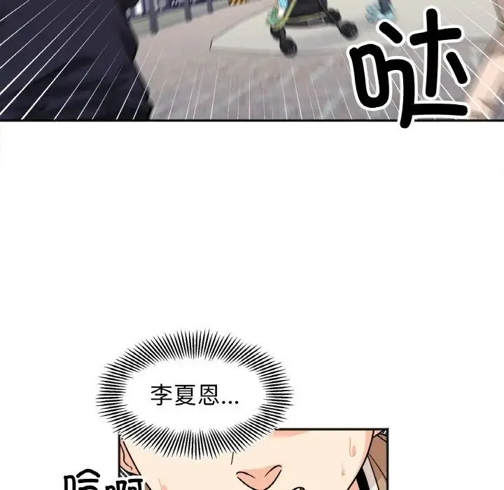 她才不是我姐姐 第23話 第12页