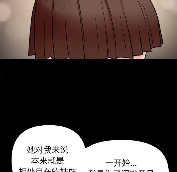 她才不是我姐姐 第23話 第102页