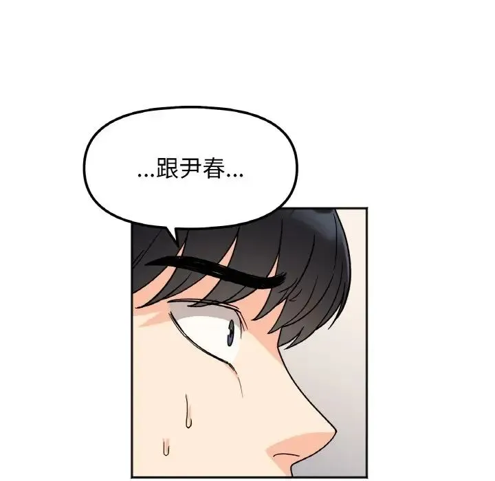 她才不是我姐姐 第23話 第62页