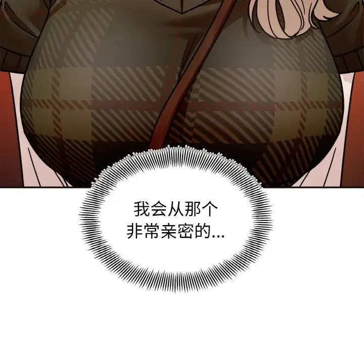 她才不是我姐姐 第23話 第6页