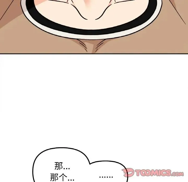 她才不是我姐姐 第23話 第75页