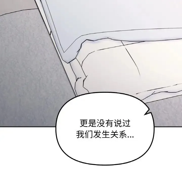 她才不是我姐姐 第23話 第106页