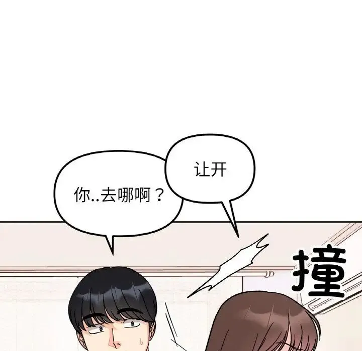 她才不是我姐姐 第23話 第49页