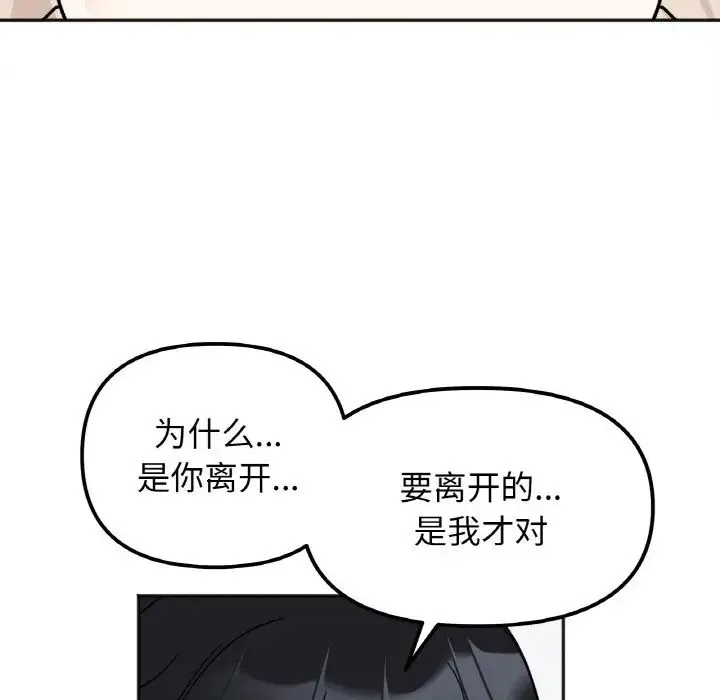 她才不是我姐姐 第23話 第113页
