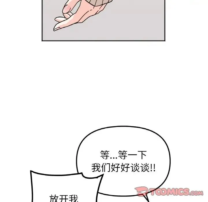 她才不是我姐姐 第23話 第57页