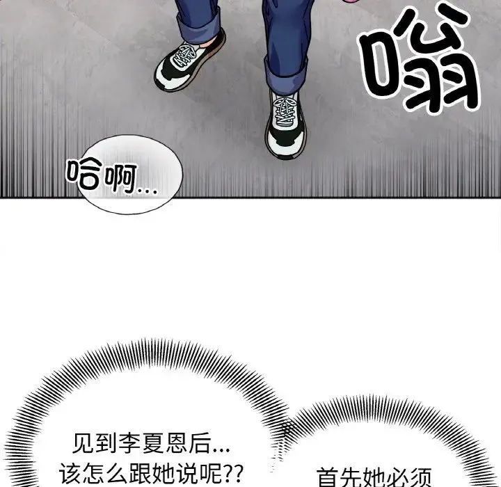 她才不是我姐姐 第23話 第31页