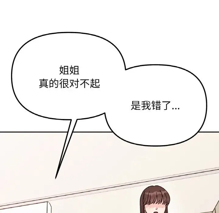 她才不是我姐姐 第23話 第109页