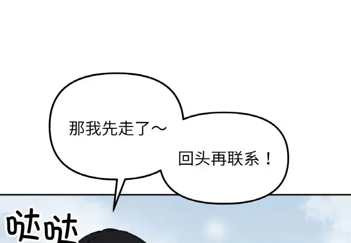 她才不是我姐姐 第23話 第1页