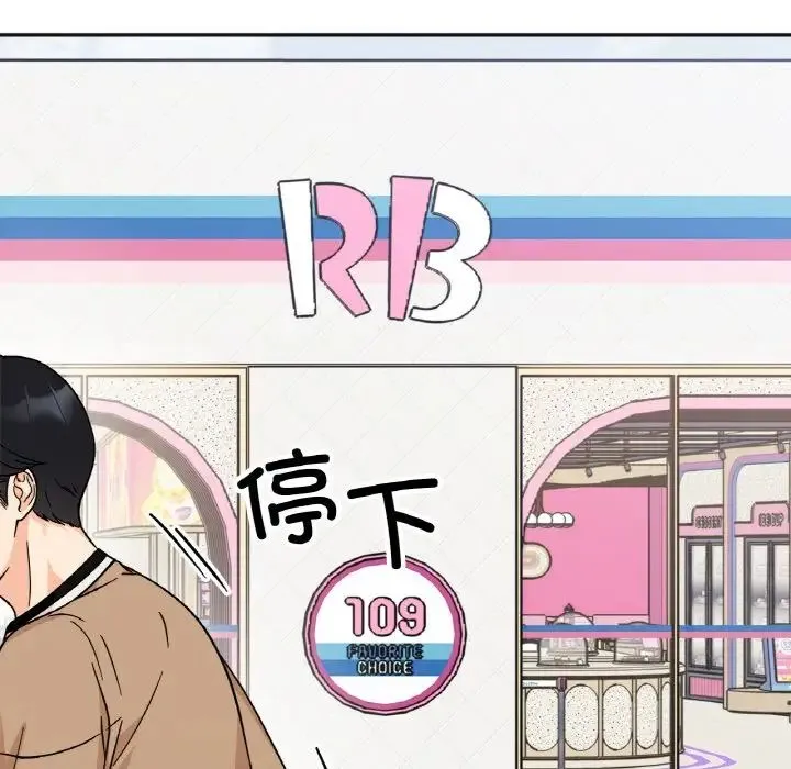 她才不是我姐姐 第23話 第20页
