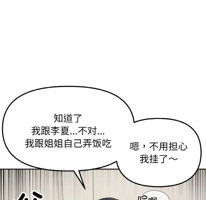 她才不是我姐姐 第23話 第29页