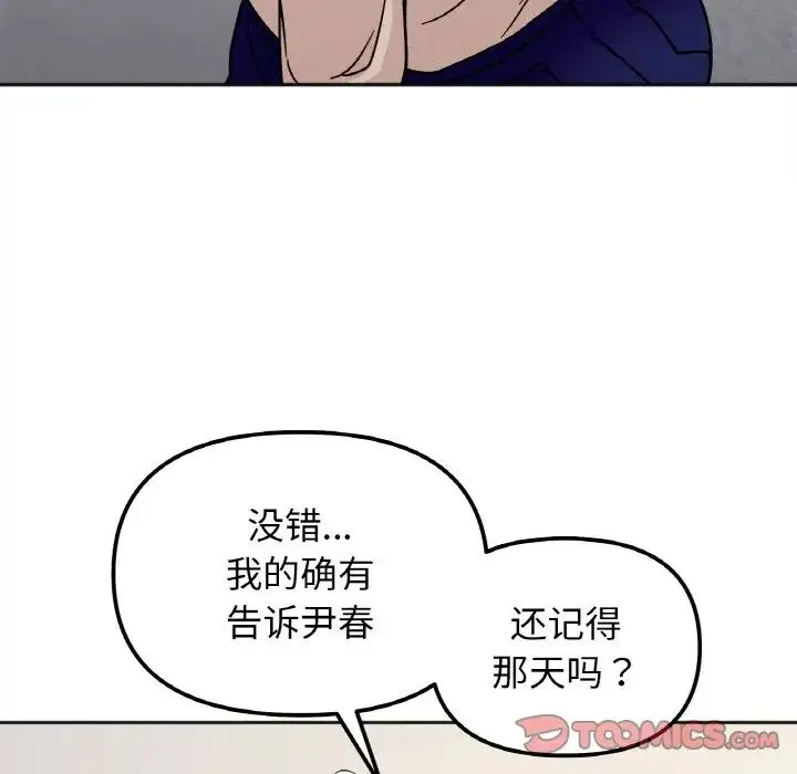 她才不是我姐姐 第23話 第87页