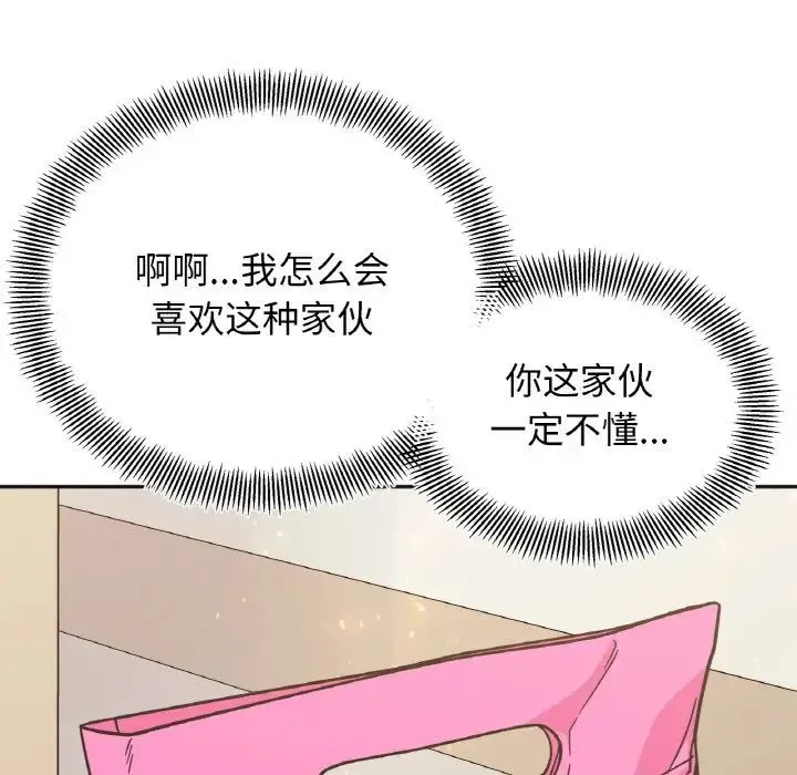 她才不是我姐姐 第23話 第131页