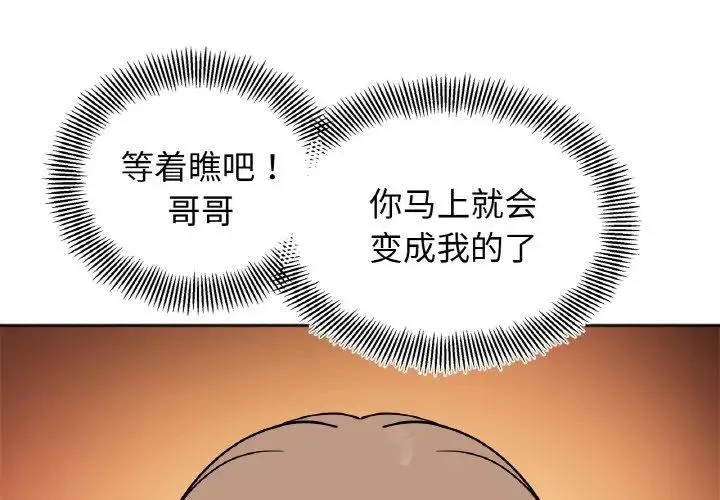 她才不是我姐姐 第23話 第4页