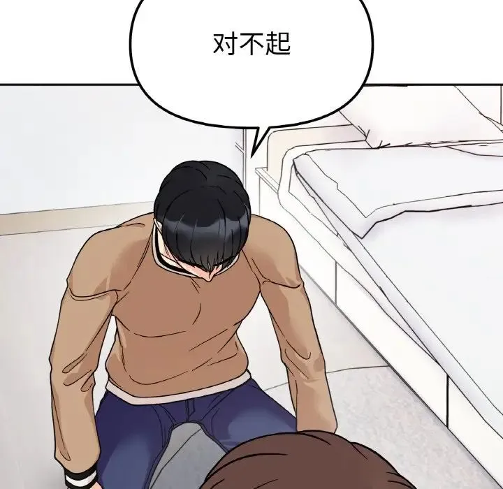 她才不是我姐姐 第23話 第85页