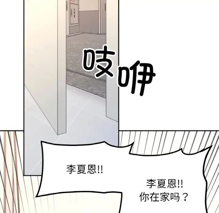 她才不是我姐姐 第23話 第34页