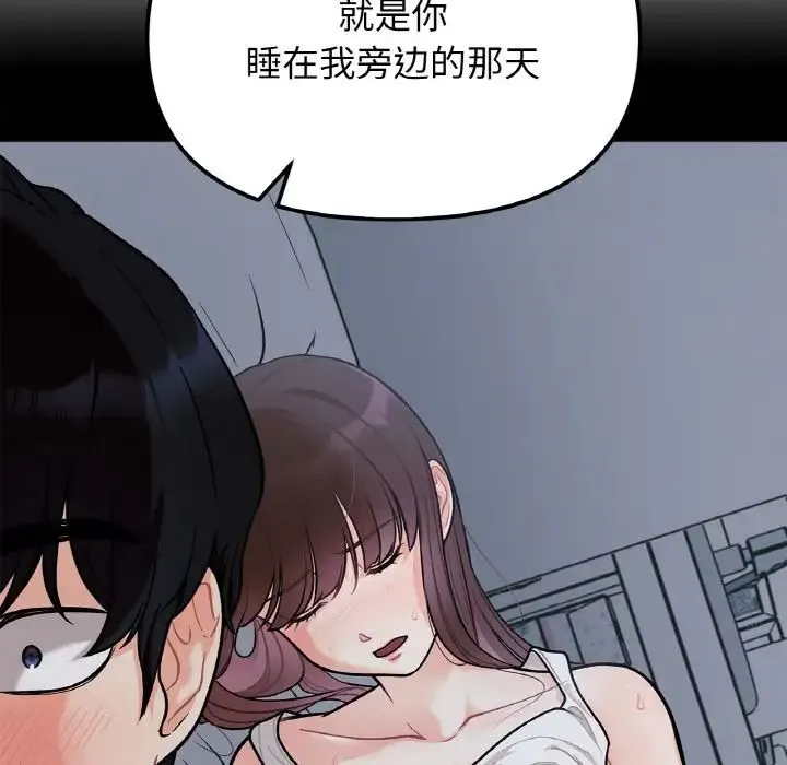 她才不是我姐姐 第23話 第90页