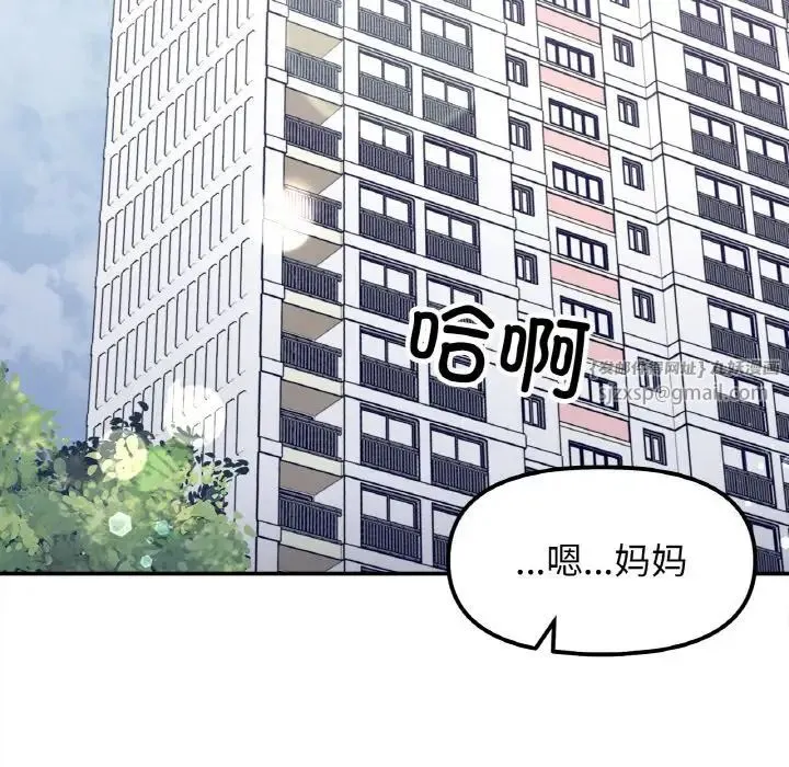 她才不是我姐姐 第23話 第26页
