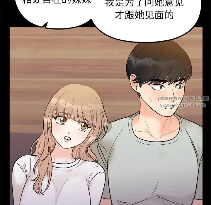她才不是我姐姐 第23話 第103页