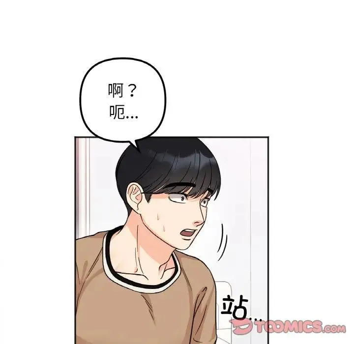 她才不是我姐姐 第23話 第117页