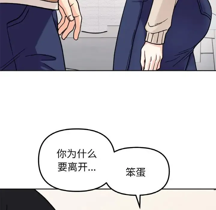 她才不是我姐姐 第23話 第126页