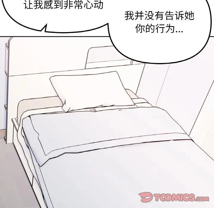 她才不是我姐姐 第23話 第105页