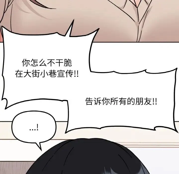 她才不是我姐姐 第23話 第73页