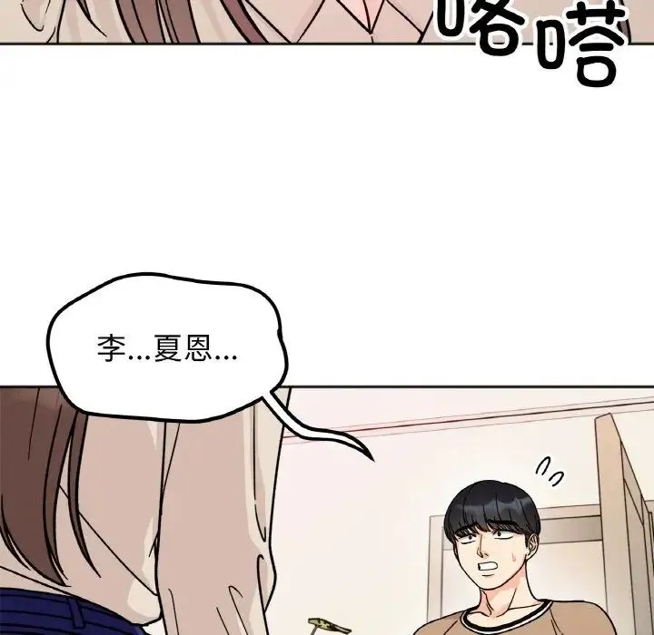 她才不是我姐姐 第23話 第46页