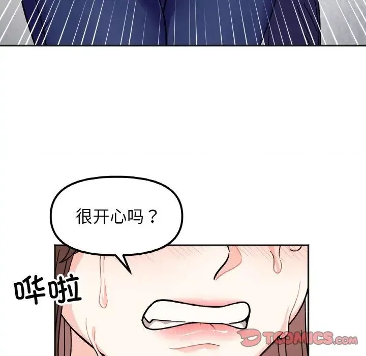 她才不是我姐姐 第23話 第69页