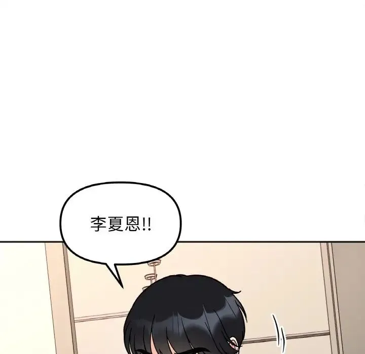 她才不是我姐姐 第23話 第38页