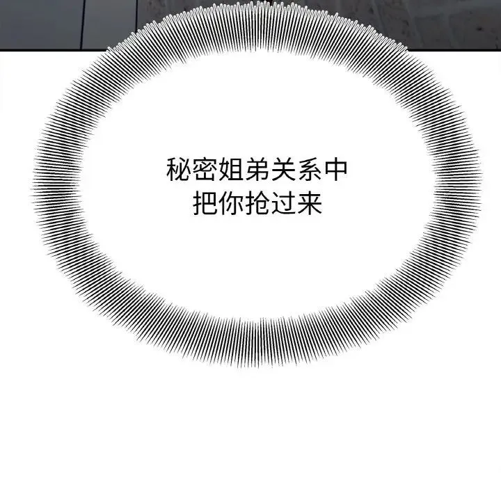 她才不是我姐姐 第23話 第10页