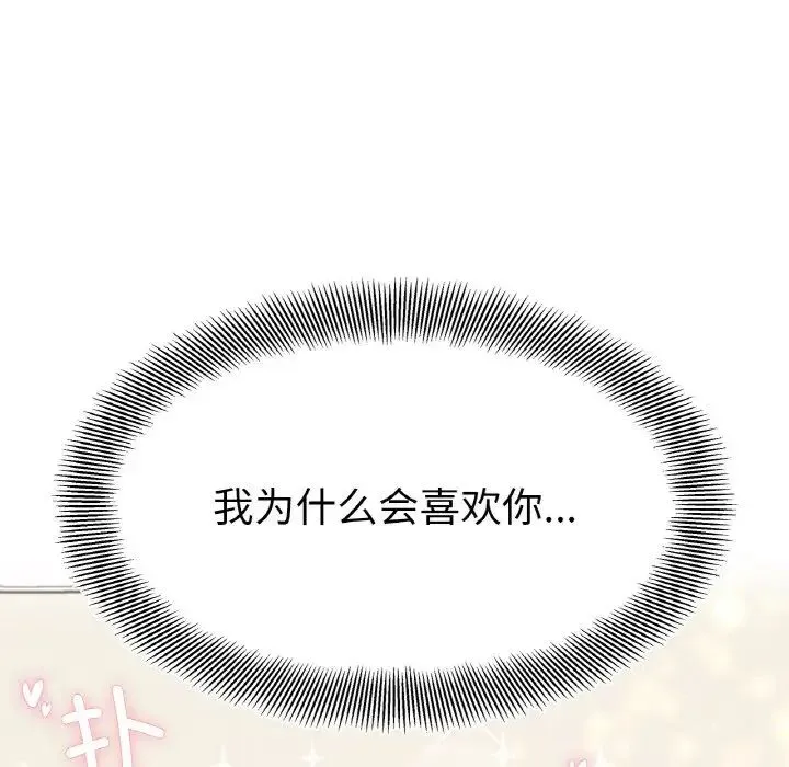 她才不是我姐姐 第23話 第133页