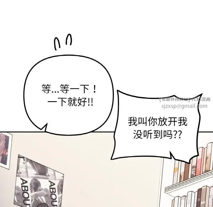 她才不是我姐姐 第23話 第60页