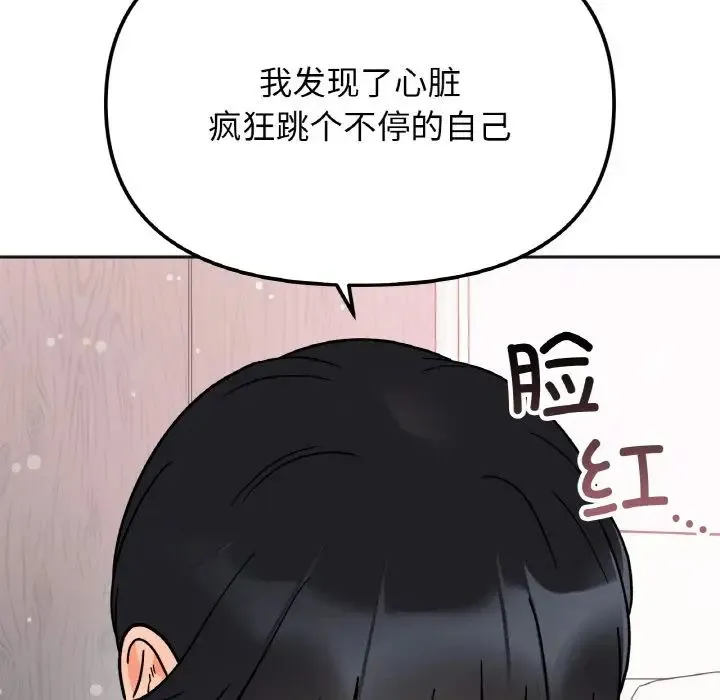 她才不是我姐姐 第23話 第96页