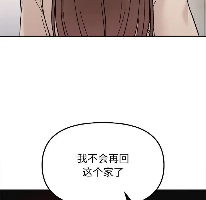 她才不是我姐姐 第23話 第53页