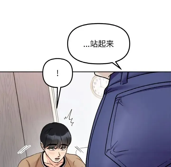 她才不是我姐姐 第23話 第115页