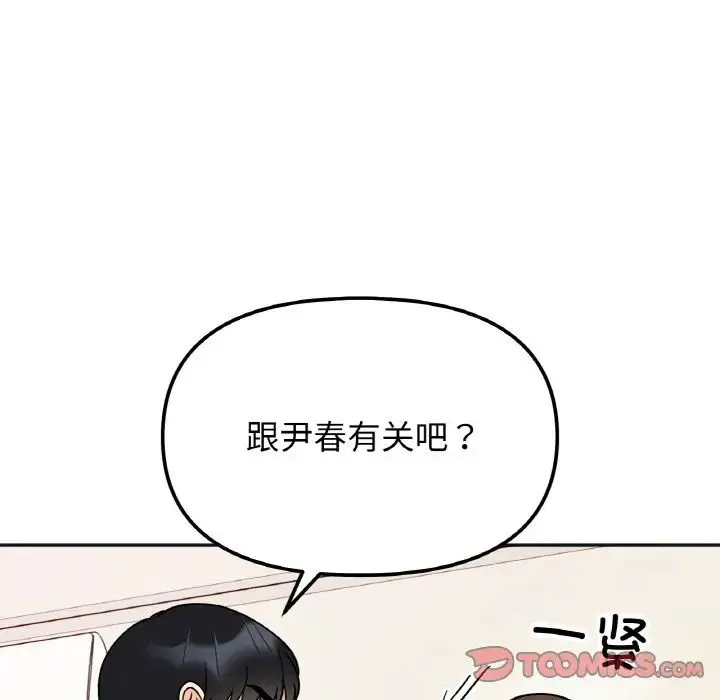 她才不是我姐姐 第23話 第63页