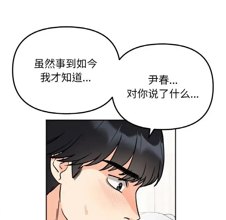 她才不是我姐姐 第23話 第107页